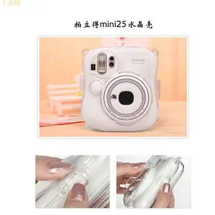 適用於Fujifilm拍立得相機包 富士拍立得mini25mini26相機殼保護套通用 水晶保護殼透明殼帶繩