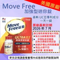 在飛比找蝦皮購物優惠-【schiff專賣】Move Free 美國原裝 益節白瓶 