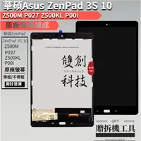 在飛比找蝦皮購物優惠-華碩Asus ZenPad 3S 10 Z500M P027