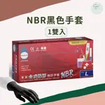 SW｜多倍 NBR黑色手套 無粉 特厚款 乳膠手套 清潔手套 檢驗手套 美髮