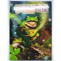 在飛比找蝦皮購物優惠-【月界二手書店2S】台灣自然聲音圖鑑：蛙．哺乳類－袖珍精裝本