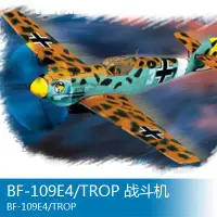 在飛比找Yahoo!奇摩拍賣優惠-小號手 1/72 BF-109E4/TROP 戰斗機 802