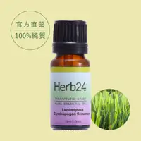 在飛比找PChome24h購物優惠-【草本24。Herb24】檸檬香茅 純質精油 10ml