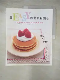 在飛比找樂天市場購物網優惠-【書寶二手書T6／餐飲_KR6】超EASY的鬆餅粉點心_高木