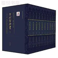 在飛比找露天拍賣優惠-方以智全書 (全10冊) (精) (明)方以智 978754