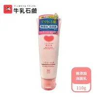 在飛比找松果購物優惠-【日本牛乳石鹼】無添加保濕洗面乳110g (4.2折)