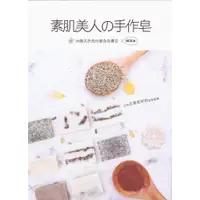 在飛比找蝦皮商城優惠-素肌美人の手作皂：36種天然食材變身美膚皂