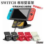 數碼遊戲 任天堂 NINTENDO SWITCH NS 直立架 支撐架 充電架 主機架 底座 充電座 底座延長線 V2