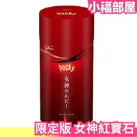 在飛比找樂天市場購物網優惠-日本限定版 Pocky 女神紅寶石 巧克力棒六袋入 固力果 