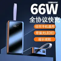 在飛比找樂天市場購物網優惠-66W超級快充大容量充電寶50000毫安超薄小巧便攜移動電源