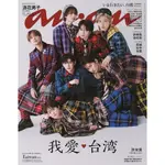 【現貨供應中】ANAN(アンアン) NO.2401 SPECIAL EDITION TAIWAN VER.【いま行きたい、台灣 / なにわ男子】