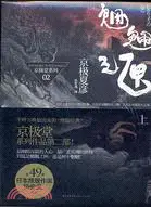 在飛比找三民網路書店優惠-魍魎之匣(上)（簡體書）