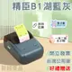《台灣總代理公司貨》精臣B1湖藍灰 標籤機 商品標示 營養標示 精臣標籤機 熱感應標籤 姓名貼紙 B21