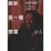 在飛比找蝦皮購物優惠-☆與書相隨☆創新是一種態度☆商周☆翟本喬☆二手