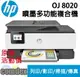 【滿額折300 最高3000回饋】 HP OfficeJet Pro 8020 多功能事務機(1KR67D) 上網登錄送7-11禮卷$200元
