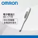 OMRON 歐姆龍防水電子體溫計MC-171W(防水機種)