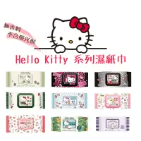 在飛比找蝦皮購物優惠-Hello Kitty 加蓋濕紙巾 柔濕巾 加厚/純水/抗菌