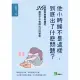 【MyBook】他小時候不是這樣，到底出了什麼問題？拯救青春期焦慮症，26個孩子不曾說出口的祕(電子書)