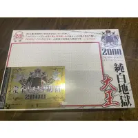 在飛比找蝦皮購物優惠-純白地獄 大王 2000片