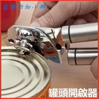 在飛比找蝦皮購物優惠-onlycook 304不銹鋼開罐器 罐頭開啟器 罐頭刀罐頭