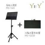 【YHY 台灣製造】YHY高級大譜架 MS-320 +YHY活動式置物拖盤 MS-320D(台灣製 譜架 樂譜架 置物托盤)