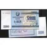 KOREA NORTH (北韓紙幣), FXA ,外匯券 5000-WON , 2003 , 品相 全新UNC