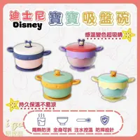 在飛比找momo購物網優惠-【Disney 迪士尼】寶寶吸盤隔熱碗 注水加熱 雙色 維尼