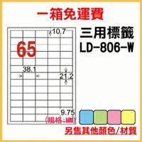 在飛比找樂天市場購物網優惠-龍德 列印 標籤 貼紙 信封 A4 雷射 噴墨 影印 三用電