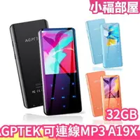 在飛比找樂天市場購物網優惠-【A19X】日本 AGPTEK 可連線MP3 隨身聽 mp3