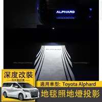 在飛比找蝦皮商城精選優惠-適用Toyota Alphard埃爾法車門迎賓燈alphar