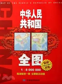 在飛比找三民網路書店優惠-中華人民共和國全圖(豎版1：800萬)（簡體書）