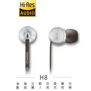 hoomia H8金屬立體球雙單元動鐵圈入耳式耳機
