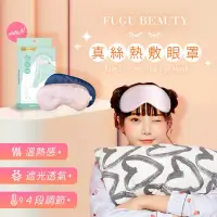 在飛比找博客來優惠-FUGU BEAUTY真絲熱敷眼罩 (四段調節-新包裝) 粉