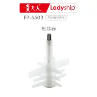 在飛比找蝦皮商城優惠-【貴夫人Ladyship】無線磅秤料理機FP-550B 烹飪