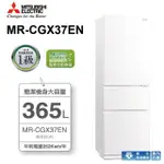 MITSUBISHI三菱 365L變頻三門冰箱MR-CGX37EN 可申請汰舊換新/節能退稅