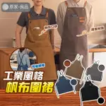 【原家良品】工業風圍裙 加厚圍裙 廚房圍裙 工作服 工作圍裙