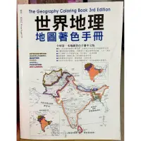 在飛比找蝦皮購物優惠-世茂出版 世界地理 地圖著色手冊 世界地圖 中英