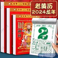 在飛比找樂天市場購物網優惠-日曆 2024年新款日曆龍年老黃曆手撕掛曆新版老皇曆萬年曆香