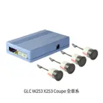 BENZ GLC X253 COUPE 20MM四眼倒車雷達 可加購顯示器 (禾笙影音館)