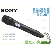 在飛比找蝦皮購物優惠-數位小兔【Sony 索尼 UTX-M03 腰包式發射器手持式