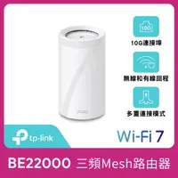 在飛比找momo購物網優惠-【TP-Link】單入組-Deco BE85 WiFi 7 