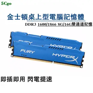 5Cgo【含稅】Kingston/金士頓 駭客神條DDR3 1600/1866 4G 8G 16G桌上型電腦記憶體雙通道