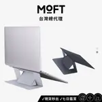 【MOFT】隱形筆電支架 非黏貼散熱孔款 11-17吋筆電適用 筆電周邊 支架 懶人支架 上班必備 皮革 耐重