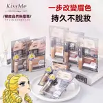 一木優選の【最新效期】 KISS ME 奇士美 HEAVY ROTATION眉彩膏 日本製 KISS ME 眉彩膏 8G