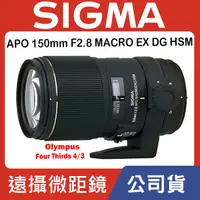 在飛比找蝦皮購物優惠-【現貨】公司貨 Sigma APO 150mm F2.8 M