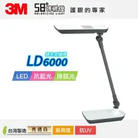 在飛比找Yahoo!奇摩拍賣優惠-【全新含稅】3M 58°博視燈 LED調光式桌燈-LD600