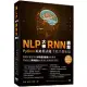NLP大神RNN網路：Python原始程式碼手把手帶你寫
