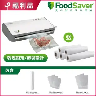 【福利品】美國FoodSaver-家用真空保鮮機FM2110+11吋真空卷5入(真空機/包裝機/封口機)