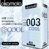 在飛比找蝦皮商城優惠-岡本 003 COOL衛生套 10入