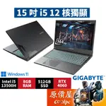 GIGABYTE技嘉 G5 KF5-53TW383SH〈黑〉I5/4060/15.6吋 電競筆電/原價屋【升級含安裝】